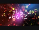 【初音ミク】あこがれの生活保護【初投稿】