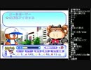 うんこちゃん パワプロ9サクセス 12/5/12 Part8