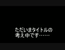 【実況】クソメガネ達がボーダーブレイクΩ　その１【Ｂ２】