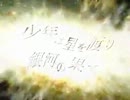 【サシキ】少年銀河「歌ってみた」