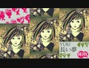 【GUMI】YUKI 長い夢 remix