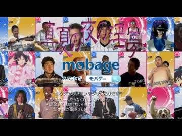 モバゲー版　真夏の夜の淫夢CM