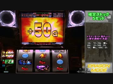 【パチスロ実機配信】新・ドロンジョにおまかせ～一撃万枚目指す Part.７