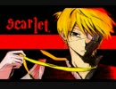 【鏡音レンpower】scarlet【オリジナル曲】