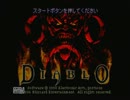 幼馴染と二人でDiablo実況part1