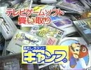 1997年4月6日のCM集②