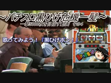 【パチスロ】黒ひげ危機一髪 一撃5000枚を目指す part4