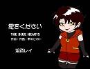 【焔音レイ】星をください/THE BLUE HEARTS