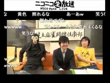 ヌキ・こくじん、せんとす、事務員G出演　生主麻雀闘牌倶楽部４ 2/11