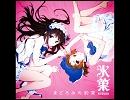 氷菓ＥＤ「まどろみの約束」を一人デュエットで歌ってみた