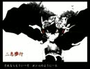『二息歩行』　を歌わせて頂きました　(冬虫)