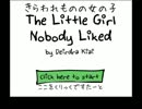 【The Little Girl Nobody Liked】女の子から仲間外れにされてみた【FLASH GAME】