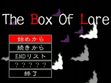 【都市伝説】『The Box Of Lore』なかまね実況プレイ　Part1【集め隊】