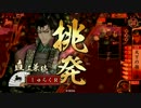 【戦国大戦1.20D】死なば天下の指し手 ｖｓ 百戦不敗大玉（初心者大戦36）