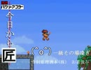 Terraria ぱくりあ　その５【ゆっくり実況プレイ】