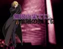 【MUGEN】無限の果てに。【Ｄルート：其の9：後編】