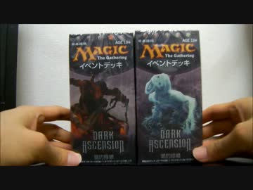 MTG　マジックはじめてみようかな？イベントデッキ開封