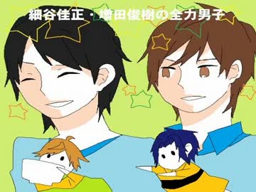 細谷佳正・増田俊樹の全力男子 第35回