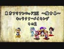 東方AR2E ～魔女卓～ 【キャラメイク2】