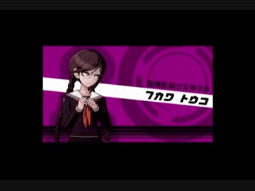 【ゆっくり実況】ダンガンロンパ-迷探偵ゆっくり-【初見プレイ・part2】