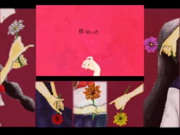 【女性５人合唱】指切り【手描きアバ注意】