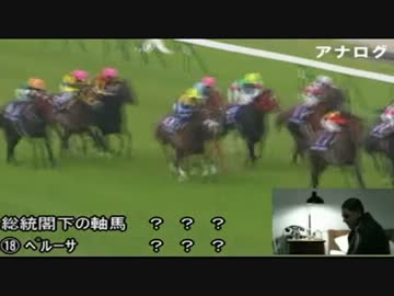 №49  競馬ファンの総統閣下は安田記念に挑戦しました　2012