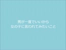 男が女の子に言われてみたいことver.1