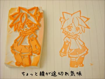 鏡音リンの消しゴムハンコを彫ってみた