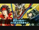 PS3『戦国BASARA HDコレクション』プロモーション映像(ようつべVer.)