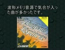 【PCE】ダンジョンエクスプローラーの曲を比較してみた【CD-ROM/SFC/MDX/MIDI】