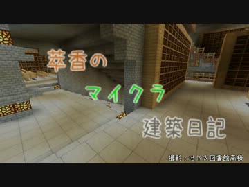 【Minecraft】萃香のマイクラ建築日記　第4話【ゆっくり実況】