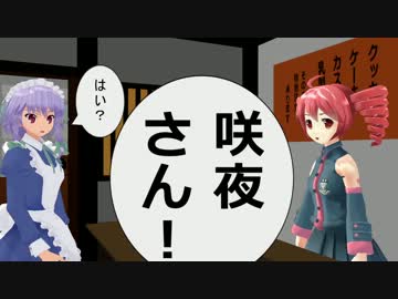 【東方MMDドラマ】働け外来人・その１３【幻想入り】