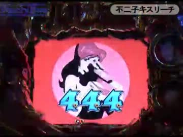 CRルパン三世 World is mine当たり演出5