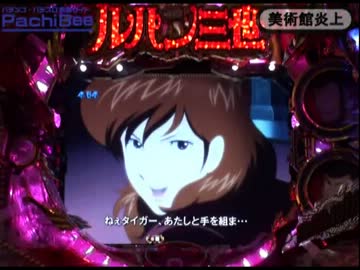 CRルパン三世 World is mine当たり演出13