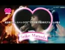 【青春は】 ブルースペックCD WEB-CM【松田聖子】
