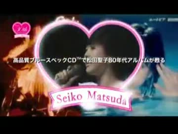 【青春は】 ブルースペックCD WEB-CM【松田聖子】