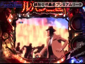 CRルパン三世 World is mine当たり演出18