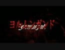 【ﾖﾙﾑﾝｶﾞﾝﾄﾞ】Borderland / カラオケ残念仕様 TVsize【川田まみ】