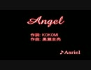【Asriel】「Angel」をカラオケで歌いましょう♪