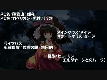 [東方卓遊戯]アリアンロッド・リプレイ・シエスタ[AR2E]1