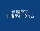 東方混沌符ｇｄｇｄ対戦動画第１２回