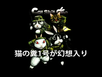 猫の糞1号が幻想入り　第1話