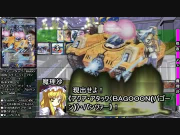 東方デュエルマスターズ 紅魔郷編5　魔理沙 vs 咲夜