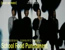 School food punishment 『in bloom』　【DTX】(#11)　※訂正前