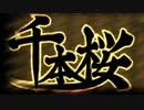千本桜をうたってみました【しょ～へい】