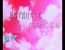 作業用BGM　（KG）