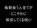 【２ｃｈ】一番地味だけど一番嫌な呪い考えたやつ優勝【コピペ】