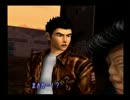 コンプを目指してシェンムー一章横須賀　実況プレイpart３３