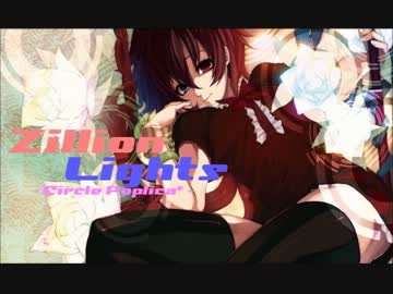 東方ヴォーカルArrange ～ Zillion Lights ～