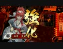 戦国大戦　華姫ﾏｽﾀｰと正一位を目指して[従一B]
